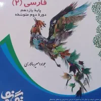 فارسی یازدهم