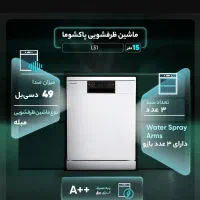 ماشین ظرفشویی و تلویزیون|ماشین ظرفشویی|الوند, |دیوار