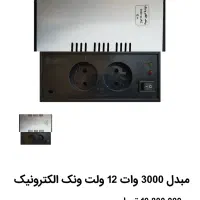 مبدل ۳۰۰۰وات ونک الکترونیک،اینورتر،مبدل۱۲ولت به۲۲۰