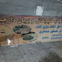 وسایل کبابی|کافی‌شاپ و رستوران|اصفهان, کوی امیریه|دیوار
