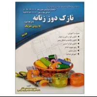 خیاطی نازکدوز روش متریک