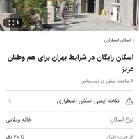اسکان رایگان