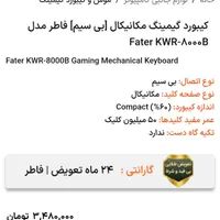 کیبورد گیمینگ مکانیکال بی سیم فاطر مدل KWR-8000B|قطعات و لوازم جانبی رایانه|رشت, جانبازان|دیوار