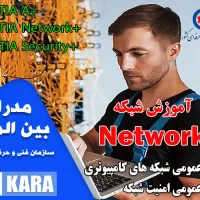 آموزشگاه فنی و حرفه ای کارا ( تکنسین شبکه )|خدمات آموزشی|کرج, جهان‌شهر|دیوار