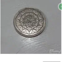 مبادله سکه و اسکناس های قدیمی