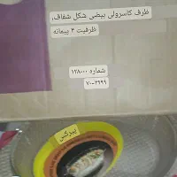 ۲عددپیریکس انگلیسی ۴نفره دونه ای ۳۵۰|ظروف نگهدارنده، پلاستیکی، یک‌بارمصرف|شاهین‌شهر, شهرک هشت بهشت|دیوار