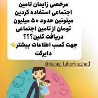 حقوق کامل در ایام مرخصی زایمان تامین اجتماعی