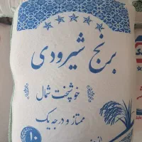 برنج شمال 1کیسه 1ماهه 2کیسه 2ماهه 3 کیسه 3ماهه