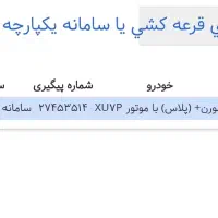 سمند سورن پلاس، مدل ۱۴۰۴