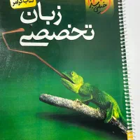 زبان تخصصی کنکور|کتاب و مجله آموزشی|اصفهان, عسگریه|دیوار