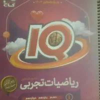 ریاضی جامع iq