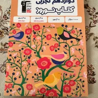 کتاب کنکور نو و ارزان|کتاب و مجله آموزشی|قم, پردیسان|دیوار