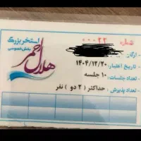 بلط استخر هلال احمر