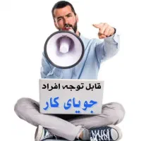 کسب درآمد آنی به صورت روزانه بدون سابقه کاری