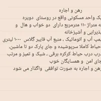 اجاره منزل ویلایی