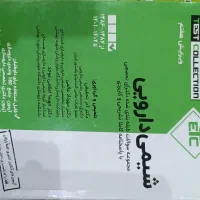 کتاب ارزشیابی داروسازی|کتاب و مجله آموزشی|رشت, نیکمرام|دیوار