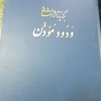 برگزیده آثار نقاشی ودود موذن