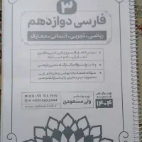 فروش جزوه ی فارسی