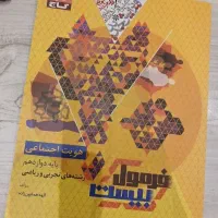 فرمول بیست هویت اجتماعی دوازدهم