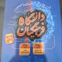 کتاب فرهنگیان و فرمول بیست ادبیات چاپ امسال|کتاب و مجله آموزشی|شوشتر, |دیوار