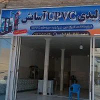 ساخت درب وپنجره دوجداره