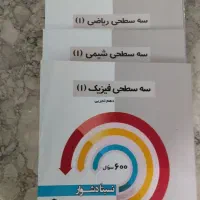 کتاب سوال سه سطحی کانون قلم چی|کتاب و مجله آموزشی|مشهد, کوشش|دیوار