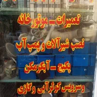 تاسیساتی دمشق