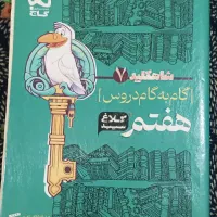 گام به گام هفتم
