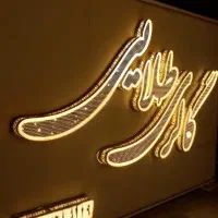 تابلو چنلیوم در حد نو