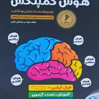 کتاب جامع تیزهوشان و شب امتحان نهم و لقمه