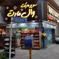 استخدام نیروی اقا جهت کار در سوپرمارکت|استخدام خدمات فروشگاه و رستوران|مشکیندشت, |دیوار