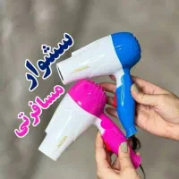 سشوار مسافرتی|آرایشی، بهداشتی، درمانی|قم, چهار مردان|دیوار