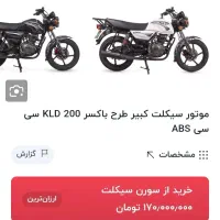 موتور۲۰۰cc باکسر زیرقیمت|موتورسیکلت|کوهدشت, |دیوار