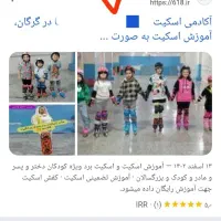 واگذاری رنک گوگل آموزشگاه اسکیت|خدمات رایانه‌ای و موبایل|گرگان, |دیوار