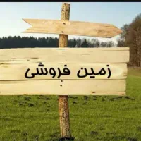 فروش-زمین-تجاری