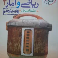 کتاب تست ریاضی و آمار یازدهم انسانی خیلی سبز