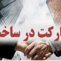 خواهان مشارکت درساخت سازنده ام