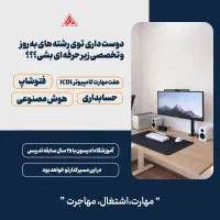 آموزشگاه ادیسون زیر نظر فنی و حرفه ای|خدمات آموزشی|مشهد, هفت تیر (حافظ)|دیوار