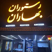 کارگر ساده رستوران