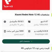 شیاومی ، note 12 256/8|موبایل|اصفهان, برلیان|دیوار