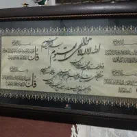 قاب عکس 4قل و ایت الکرسی