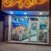 ب یک کارگر ساده نیازمندیم