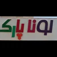مربی خانه کودک