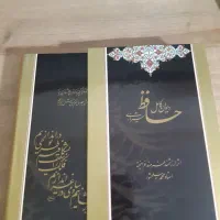 دیوان حافظ|کلکسیون و سرگرمی|کرج, عظیمیه|دیوار