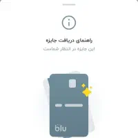 بلو بانک  نصب کن نصب کن و و جایزه ۲۰۰هزار ت ببر