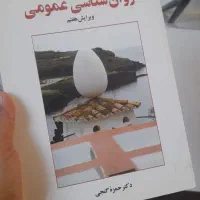 کتاب روانشناسی عمومی