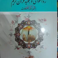 تجوید.حوزه.شهید.کمک درسی|کتاب و مجله مذهبی|قم, آذر (نکویی)|دیوار