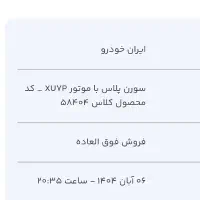 فروش حواله خودرو