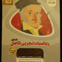 کتاب کنکور تجربی زیست خیلی سبز و ریاضی گاج|کتاب و مجله آموزشی|رشت, نامجو|دیوار