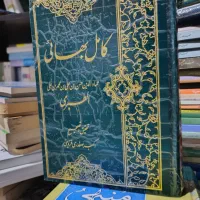کتاب کامل بهایی